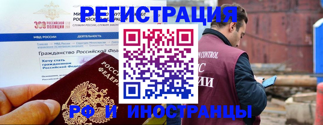 прописка 2025 в Борзе