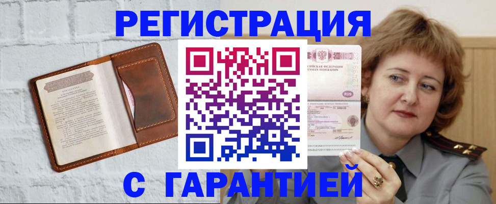 регистрация в Борзе